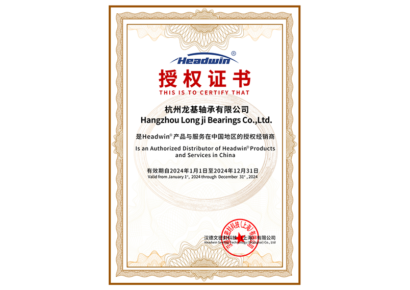 Headwin 授權證書